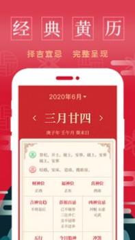天天万年历黄历截图2