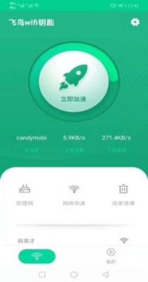 飞翔WiFi大师截图0