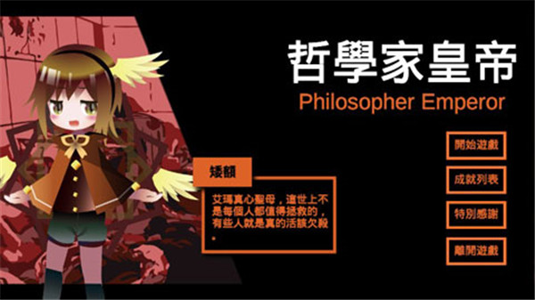 哲学家皇帝游戏截图0