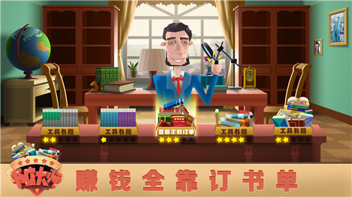 书店大师解锁版截图0