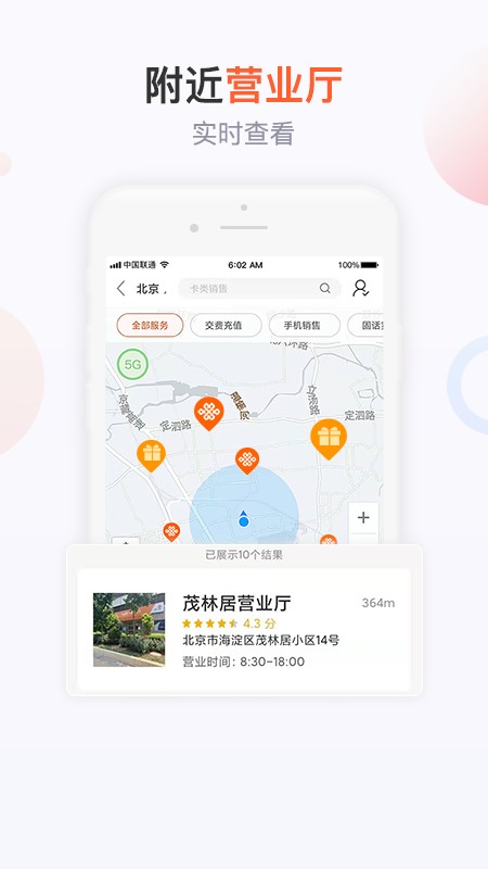 联通手机营业厅截图1