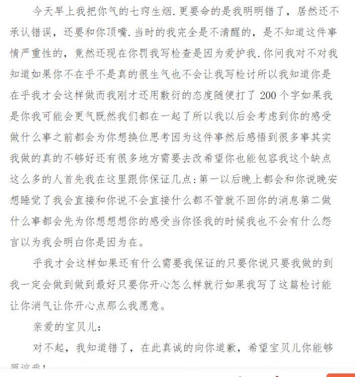 情侣检讨书生成器截图1