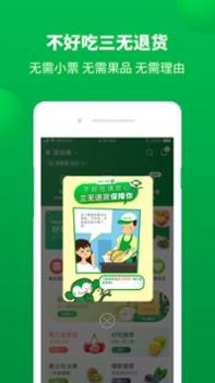百果园截图1