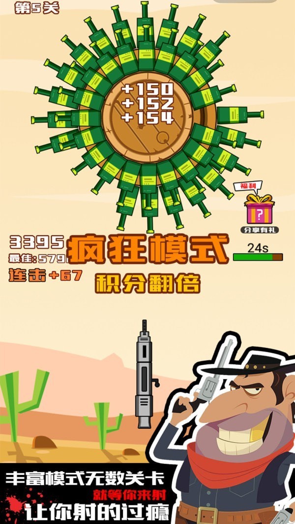 迷你神枪手截图1