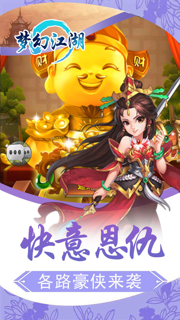 梦幻江湖大侠之路手游官方安卓版 截图0