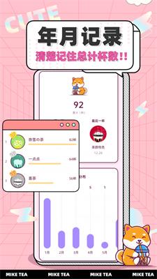 奶茶小本酱截图2