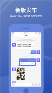 WedoTalk截图0