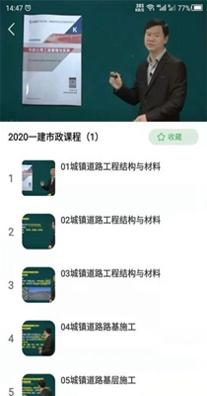科想建造师.jpg