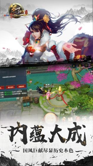 梦三国  v6.3.3