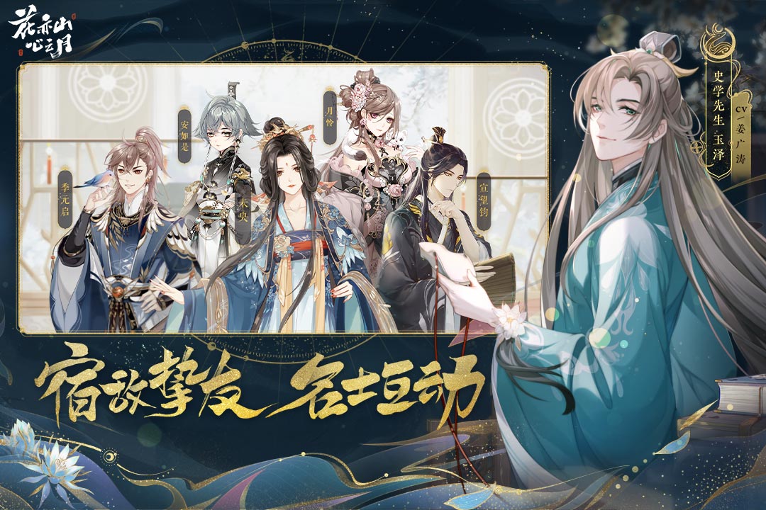 花亦山心之月官网版 v0.45.1