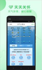 半个医生截图1