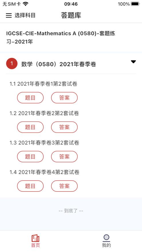 荟题库截图0