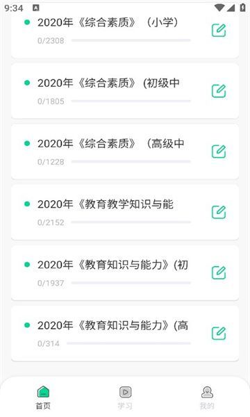 中师智学APP下载官方版 截图0