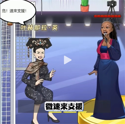 救救英子