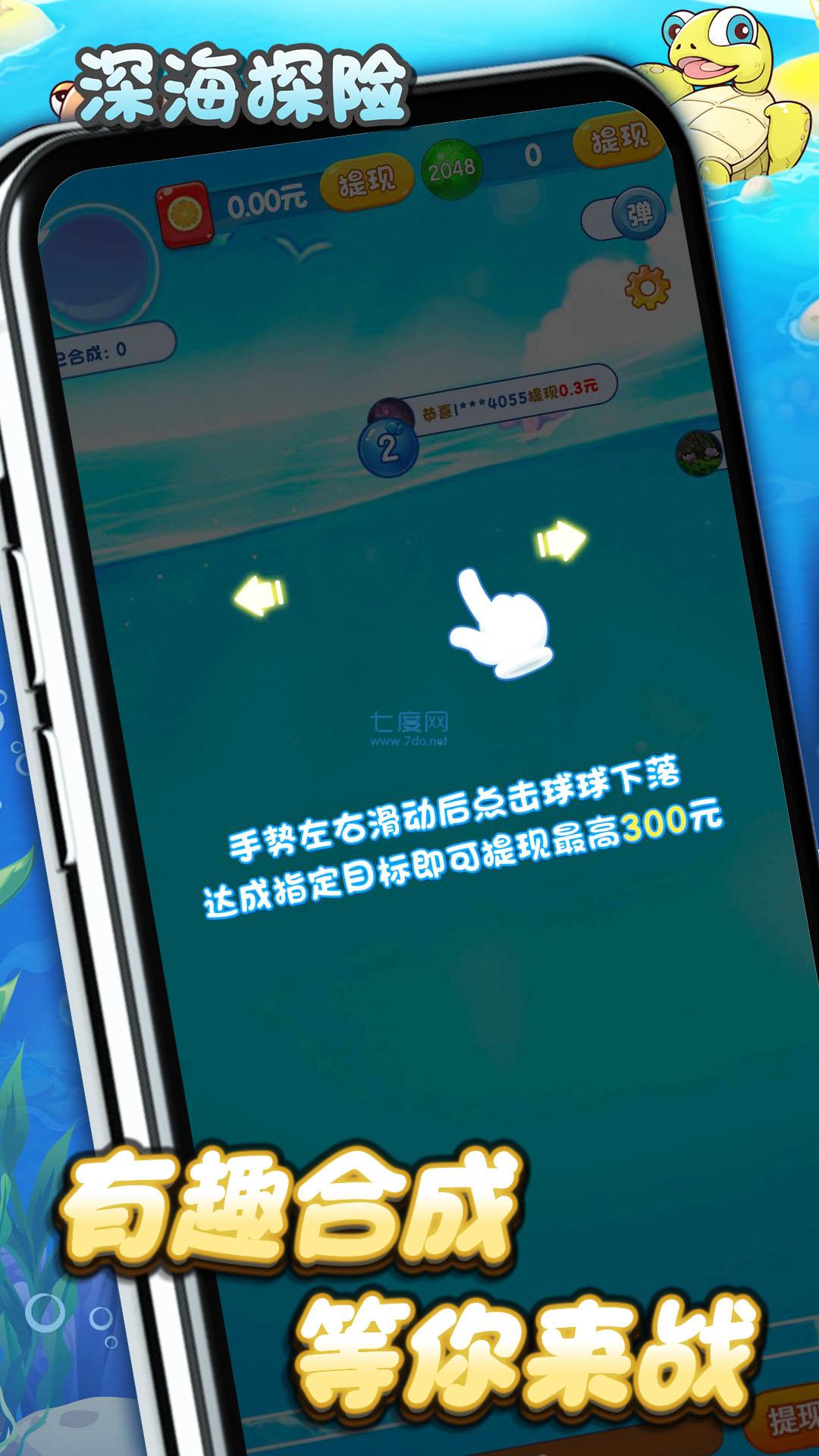 深海探险游戏