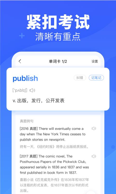 新东方乐词背单词截图2