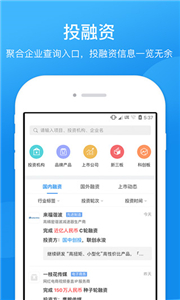 企查查官方版截图1