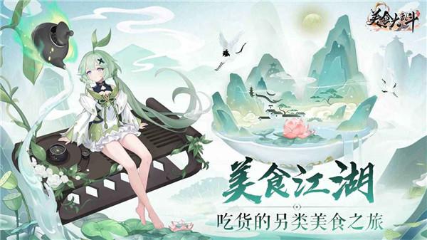 美食大乱斗官方版