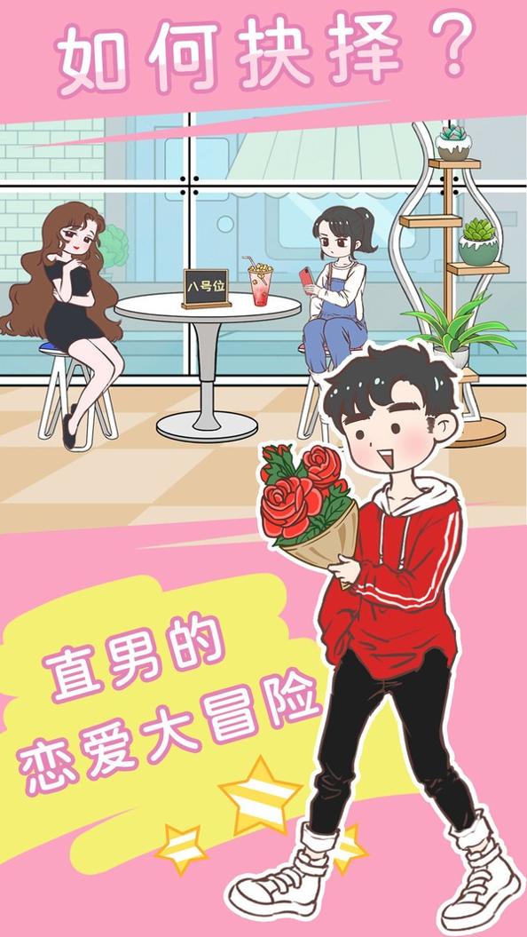 直男恋爱功略.jpg