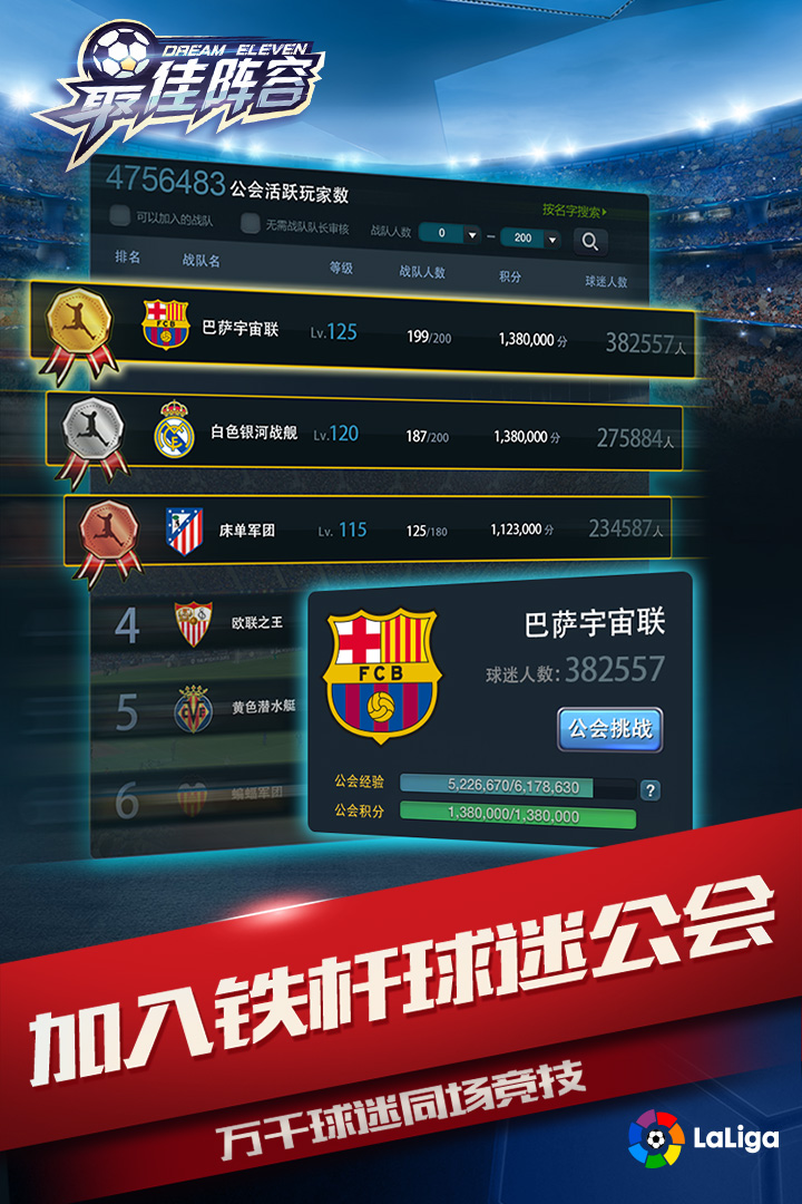 最佳阵容九游版 v3.7最新版