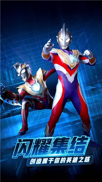 奥特曼联盟之百变超人5V5  v1.0.0