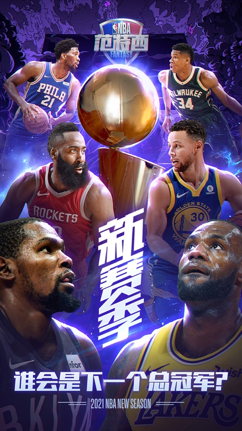 NBA范特西手游官网礼包激活码  v3.3.4