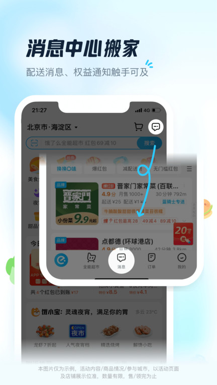 饿了么外卖送餐