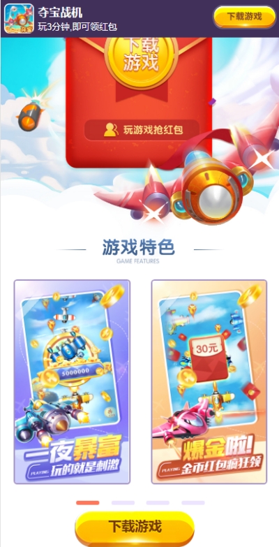 夺宝战机赚钱游戏截图2