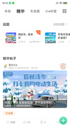 e充电截图2