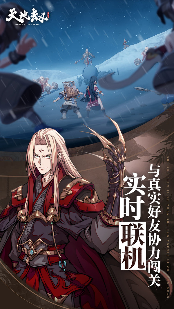 天地劫幽城再临安卓版