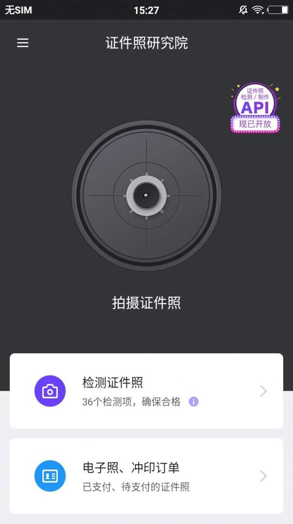 证件照研究院