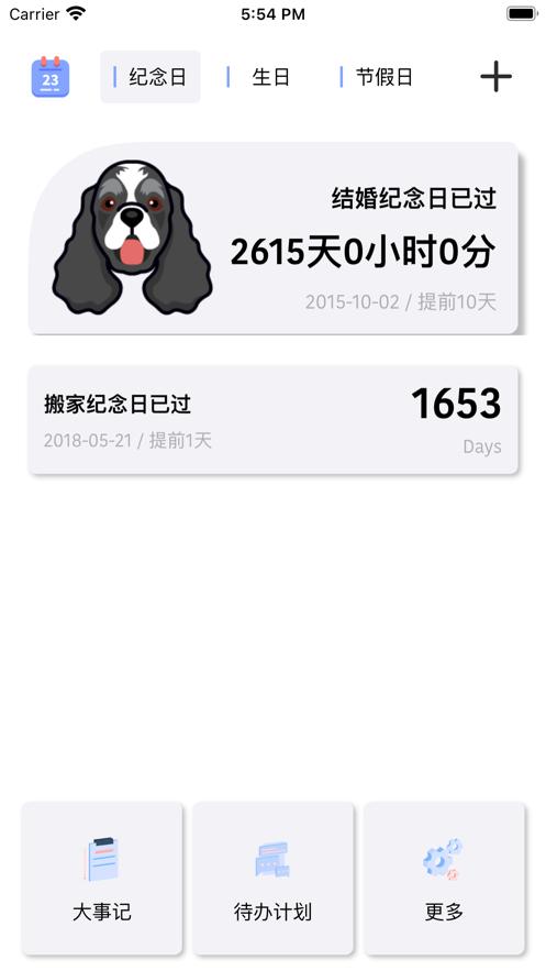 还有几天截图0