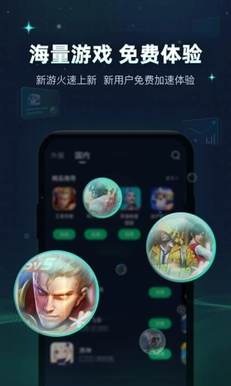 迅游手游加速器官方免费版