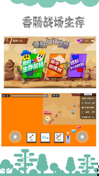香肠生存大乱斗截图2