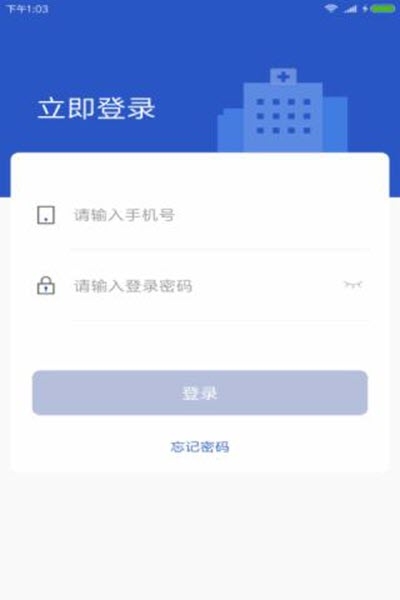 医生在线
