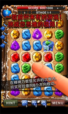 符文大师手机版截图0