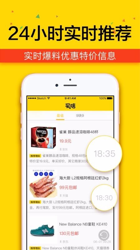 买啥截图0