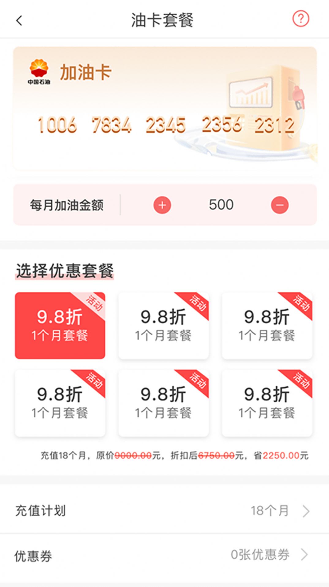 加油省车主app官方版图片1
