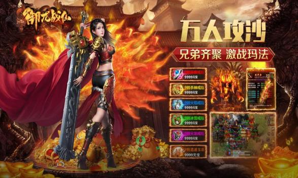 御龙战仙传奇截图0