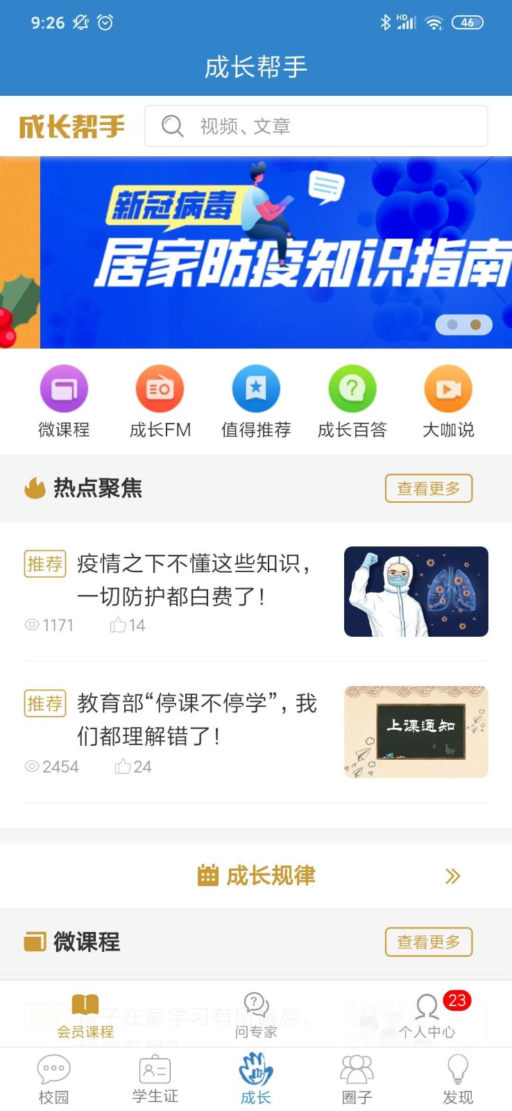 贵州和校园  v5.4.3