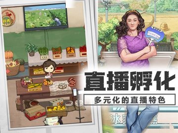 乡村爱情之经营人生红包版
