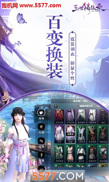 江湖一梦星耀版 v1.0