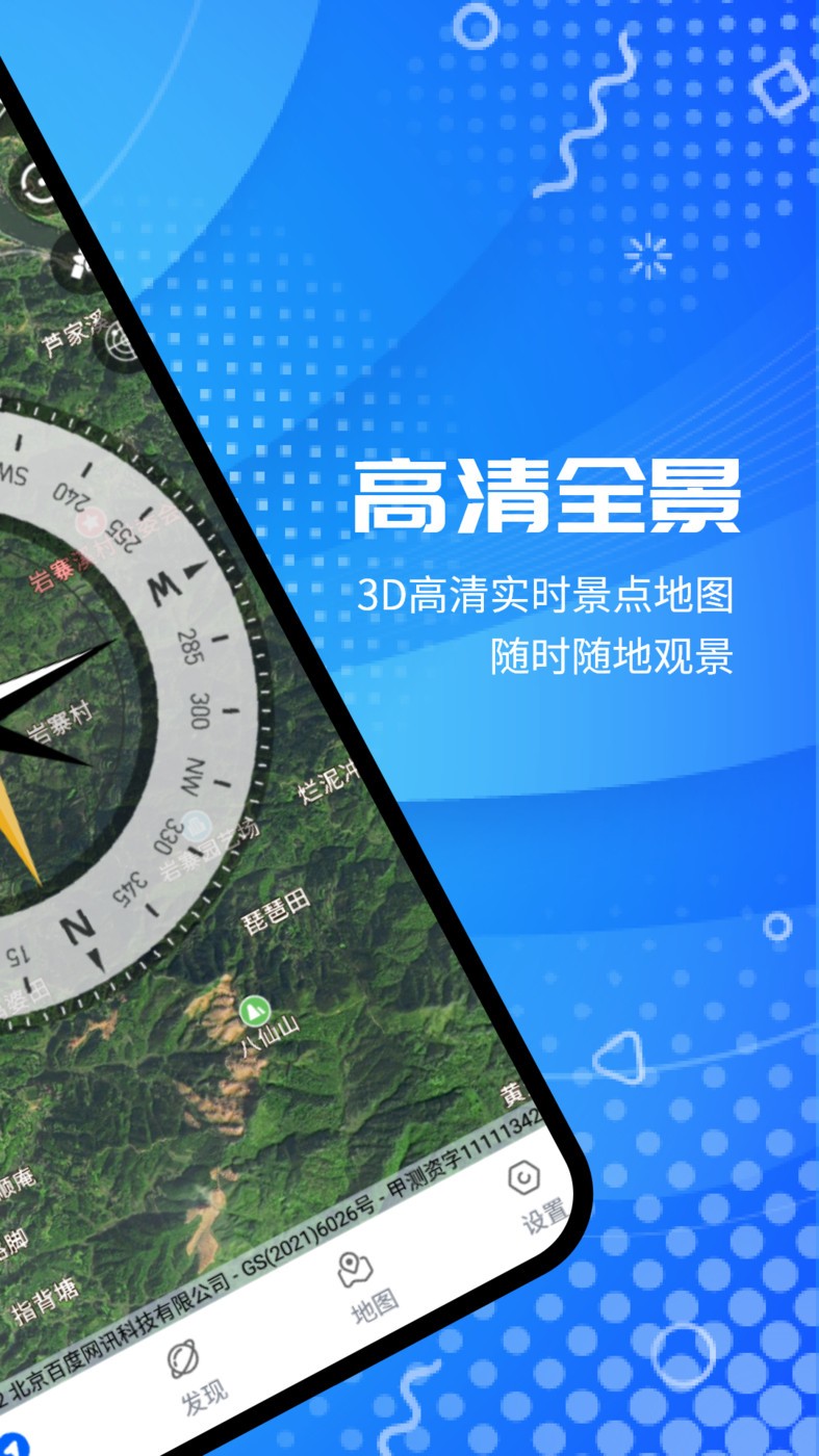 全球卫星高清地图  v1.0.0