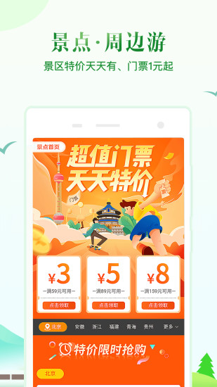 同程旅行app下载安装 v5.4.2