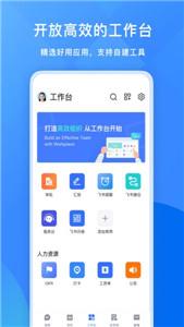飞书新版截图2