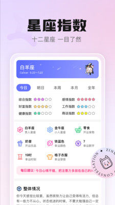 幸喵星座截图0