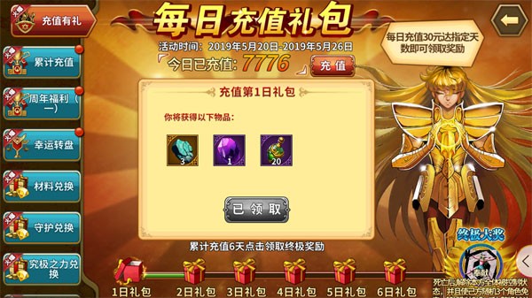 圣斗士福利版截图1