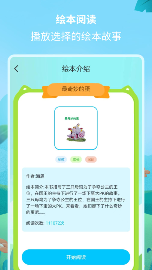 绘本故事精选软件官方版图片1