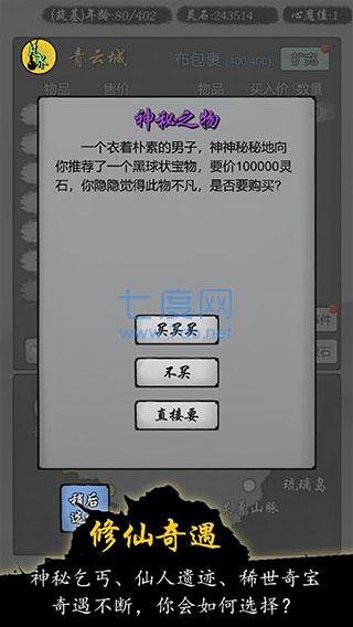 修仙商人模拟器 v100.1