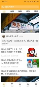 佛山好用截图2